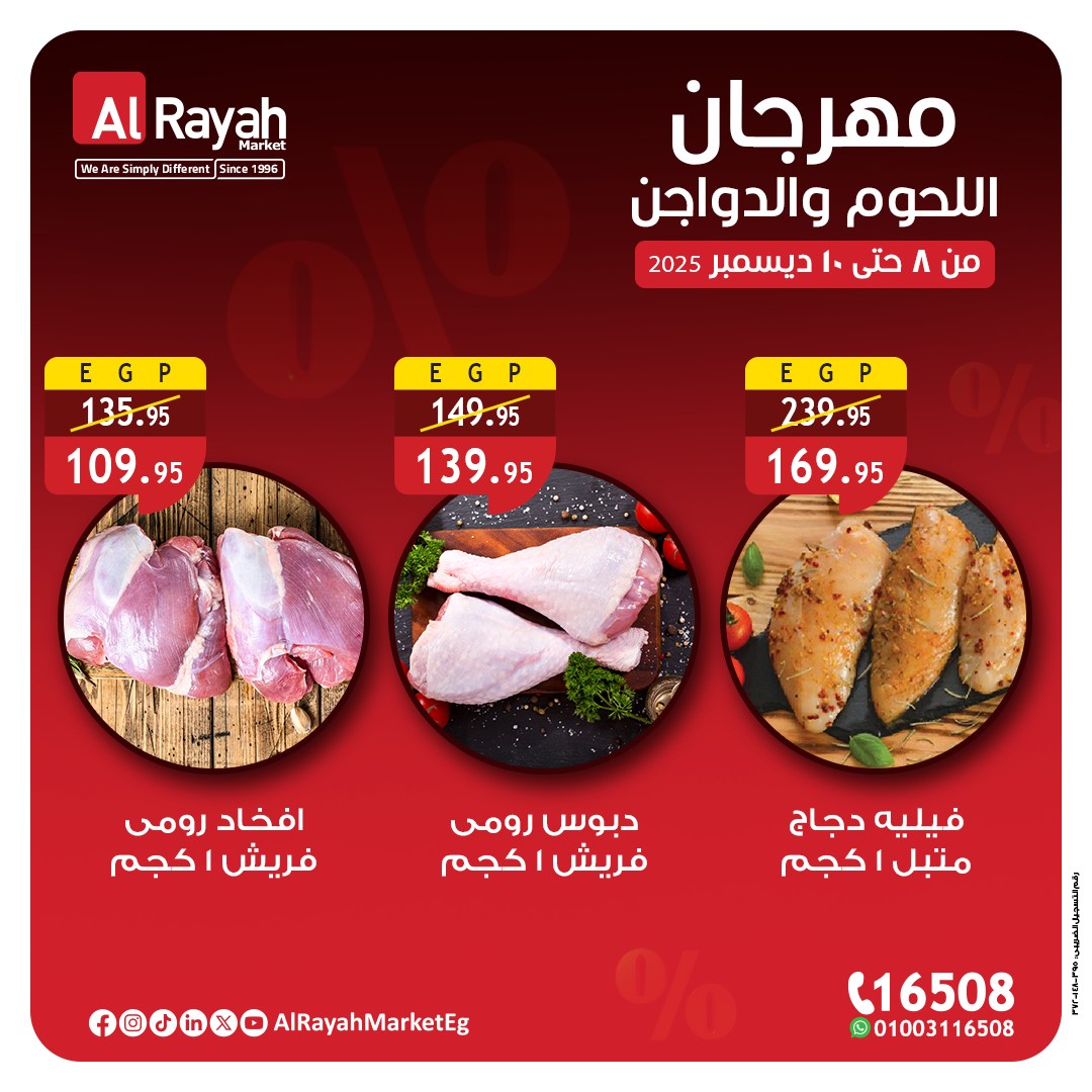 al-raya offers from 8dec to 10dec 2025 عروض الراية من 8 ديسمبر حتى 10 ديسمبر 2025 صفحة رقم 2